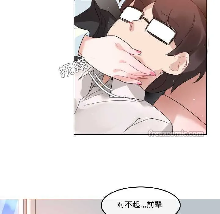 无与伦比的日常 第33話 第80页