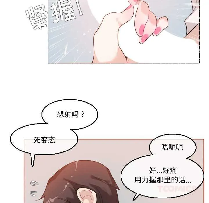 无与伦比的日常 第33話 第38页