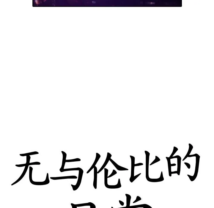无与伦比的日常 第11話 第8页