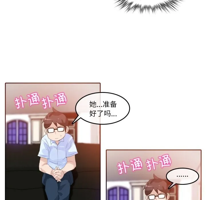 无与伦比的日常 第11話 第43页