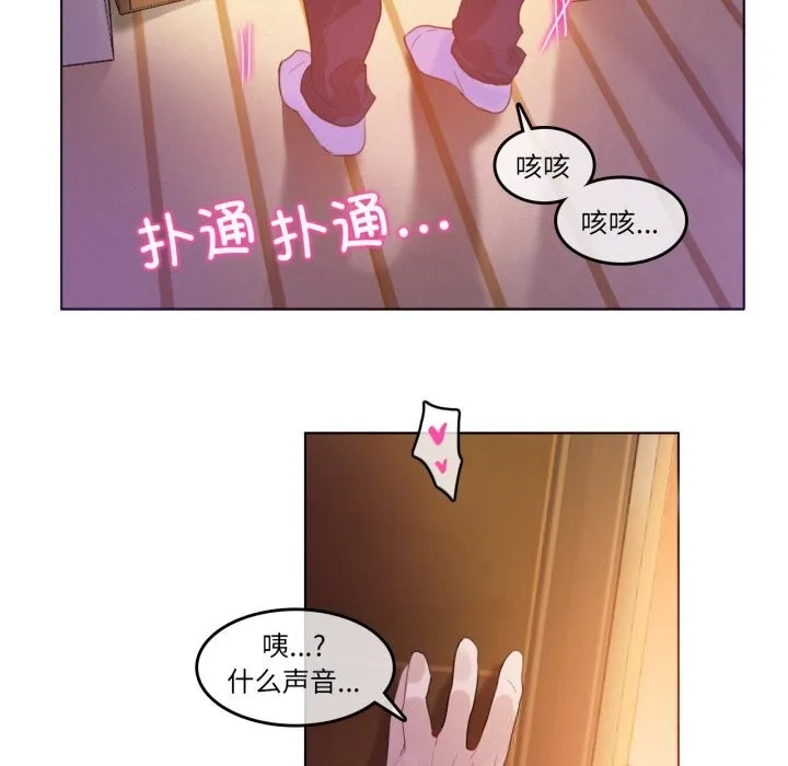 无与伦比的日常 第11話 第52页