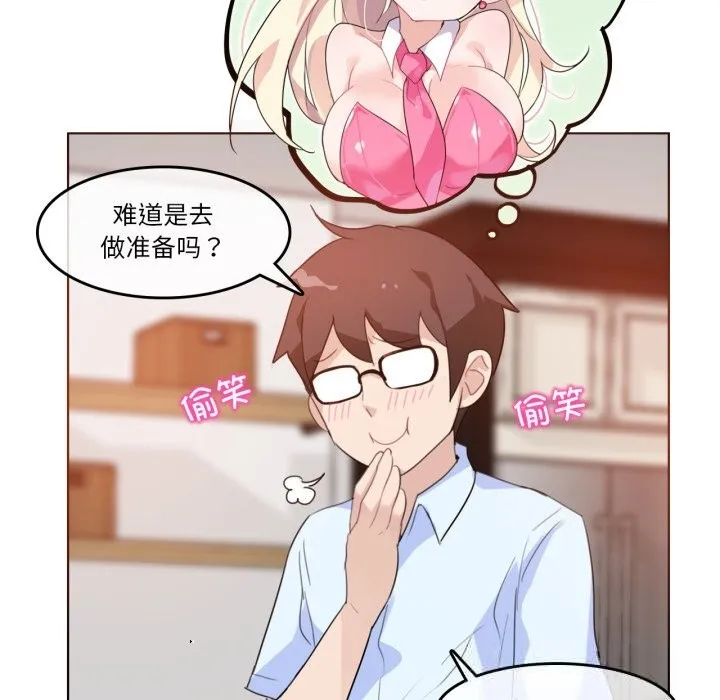 无与伦比的日常 第11話 第36页
