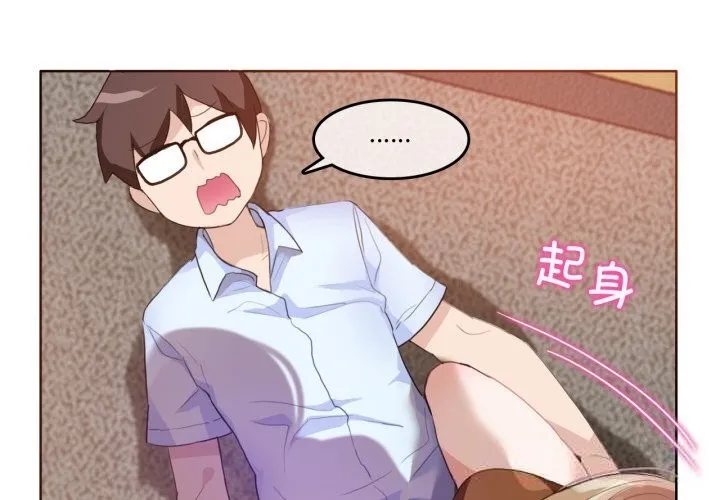 无与伦比的日常 第11話 第3页
