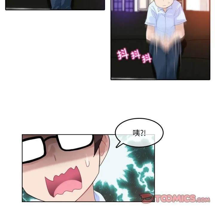 无与伦比的日常 第11話 第44页