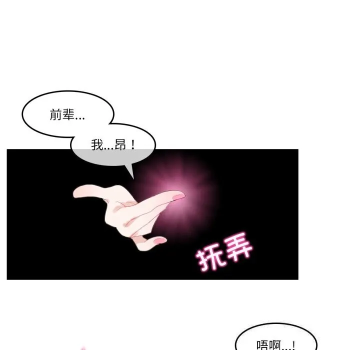 无与伦比的日常 第11話 第24页