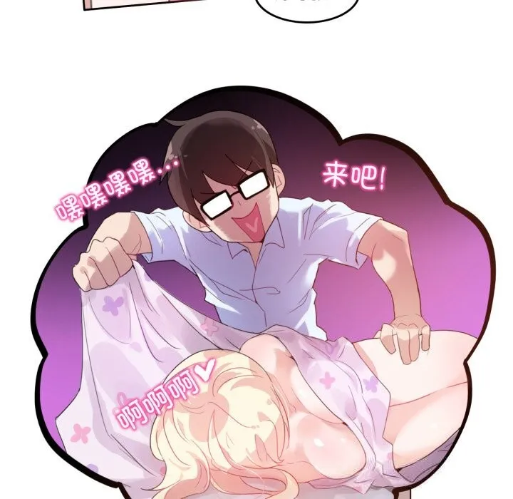 无与伦比的日常 第11話 第50页