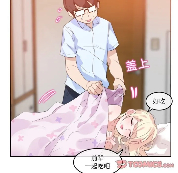 无与伦比的日常 第11話 第72页