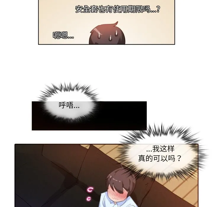无与伦比的日常 第11話 第40页