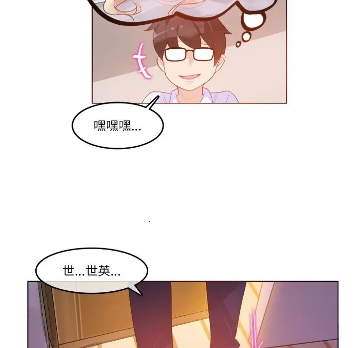 无与伦比的日常 第11話 第51页