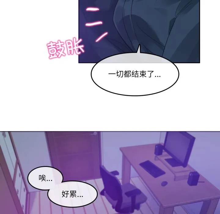 无与伦比的日常 第11話 第76页
