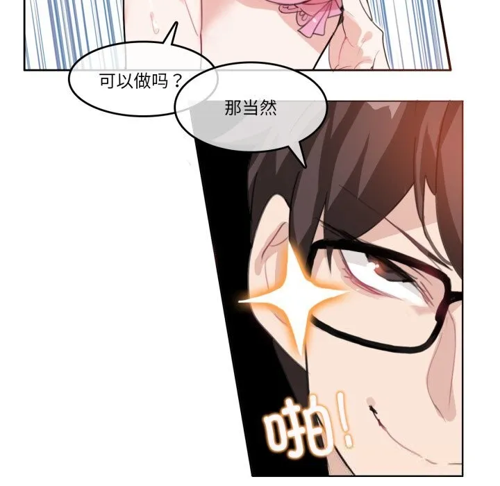 无与伦比的日常 第11話 第19页