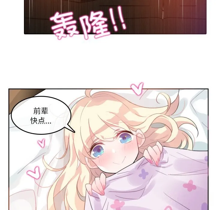 无与伦比的日常 第11話 第46页