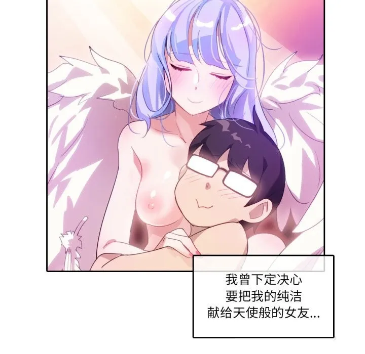 无与伦比的日常 第11話 第14页