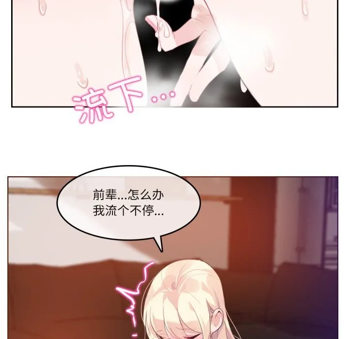 无与伦比的日常 第11話 第26页