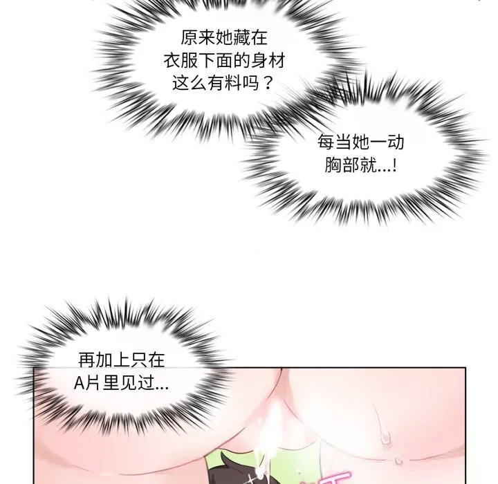 无与伦比的日常 第11話 第21页