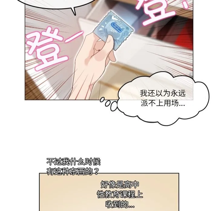 无与伦比的日常 第11話 第39页