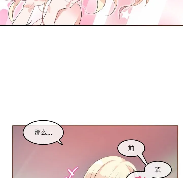 无与伦比的日常 第11話 第11页