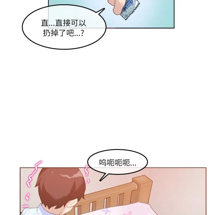 无与伦比的日常 第11話 第70页