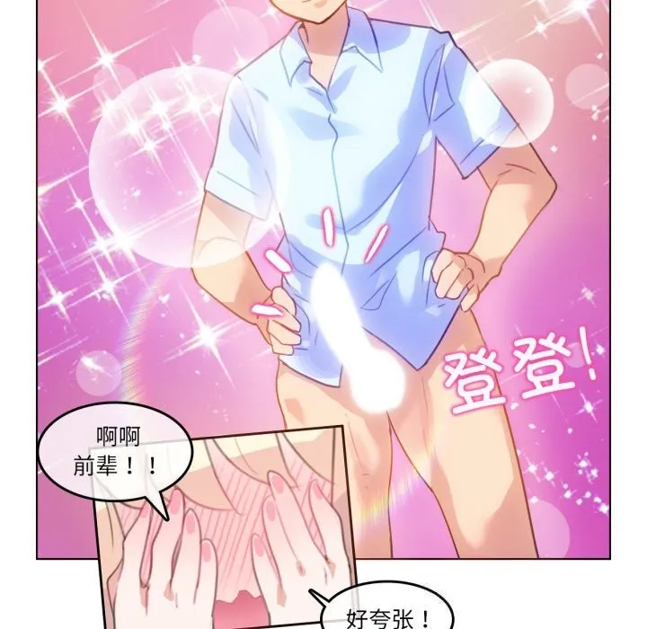 无与伦比的日常 第11話 第49页