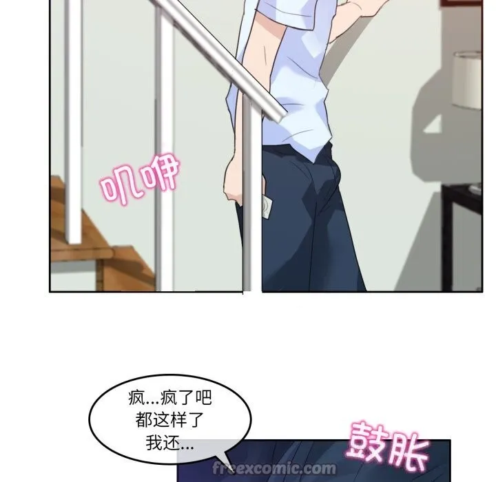 无与伦比的日常 第11話 第75页