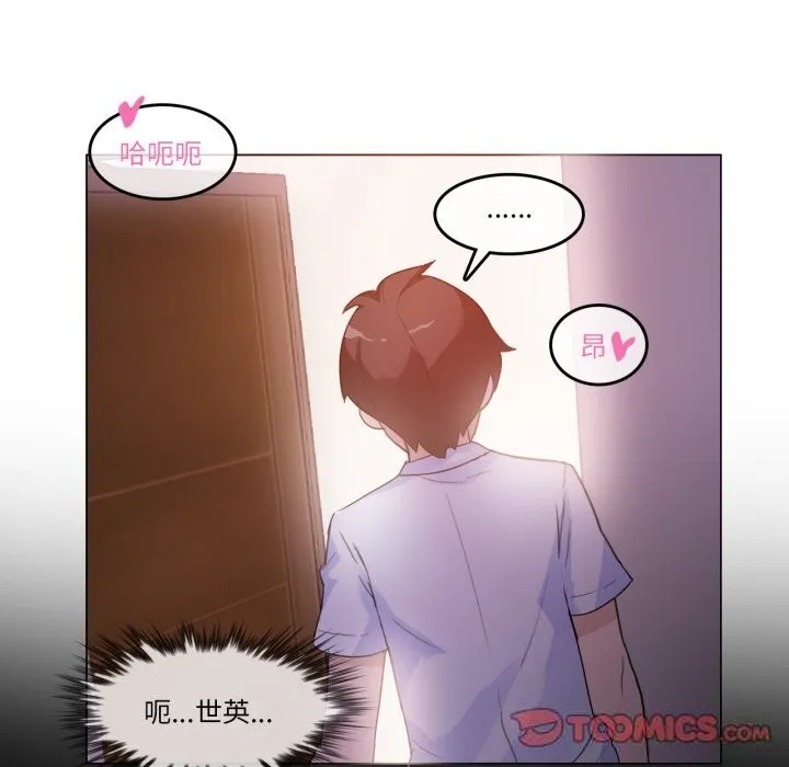 无与伦比的日常 第11話 第58页