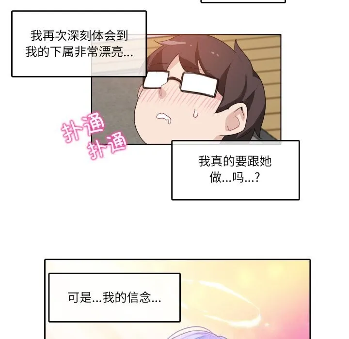 无与伦比的日常 第11話 第13页