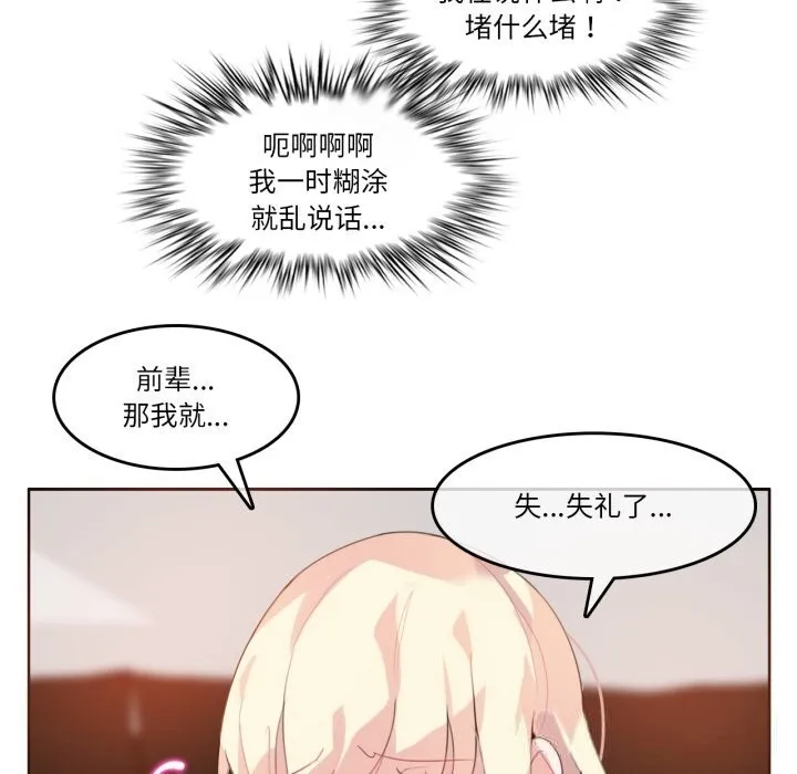 无与伦比的日常 第11話 第28页