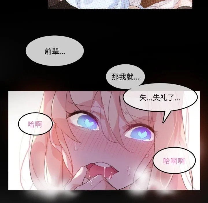 无与伦比的日常 第11話 第62页