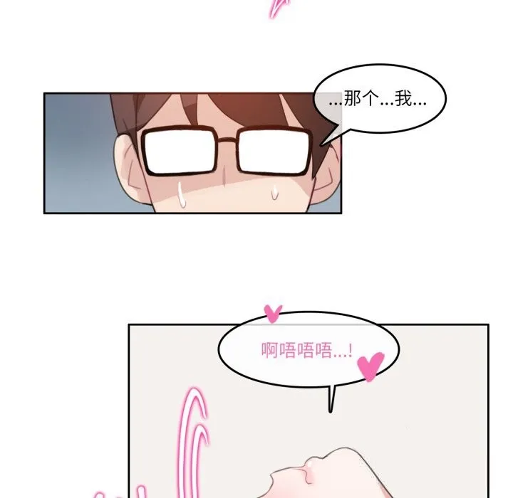 无与伦比的日常 第11話 第56页