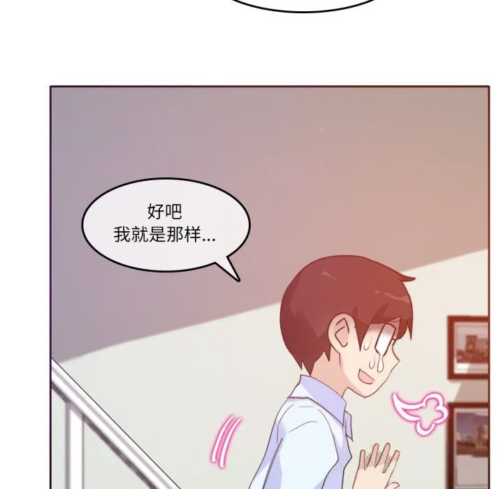 无与伦比的日常 第11話 第74页