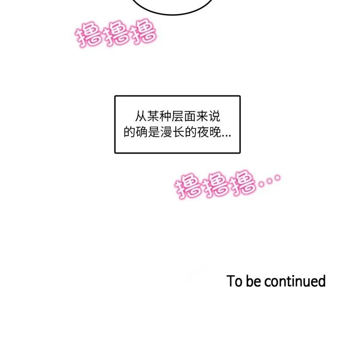 无与伦比的日常 第11話 第80页