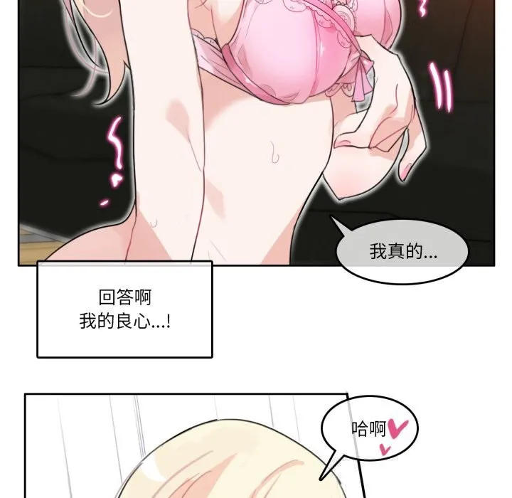 无与伦比的日常 第11話 第17页