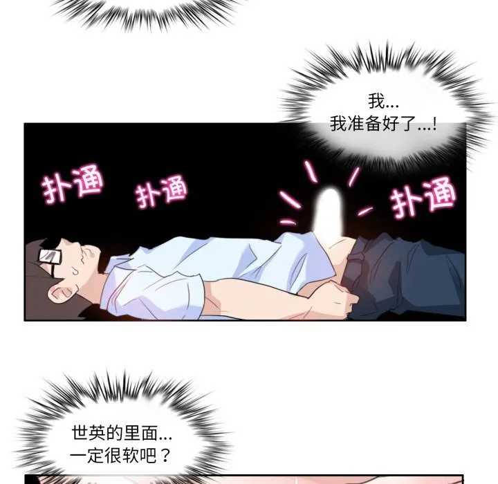 无与伦比的日常 第11話 第31页