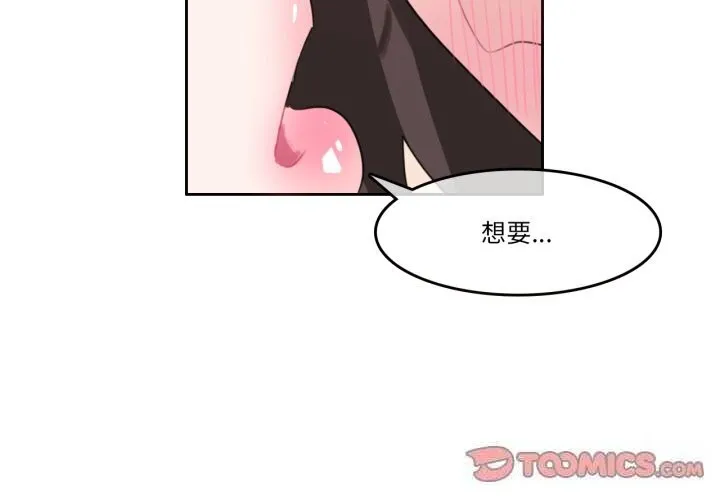 无与伦比的日常 第11話 第2页