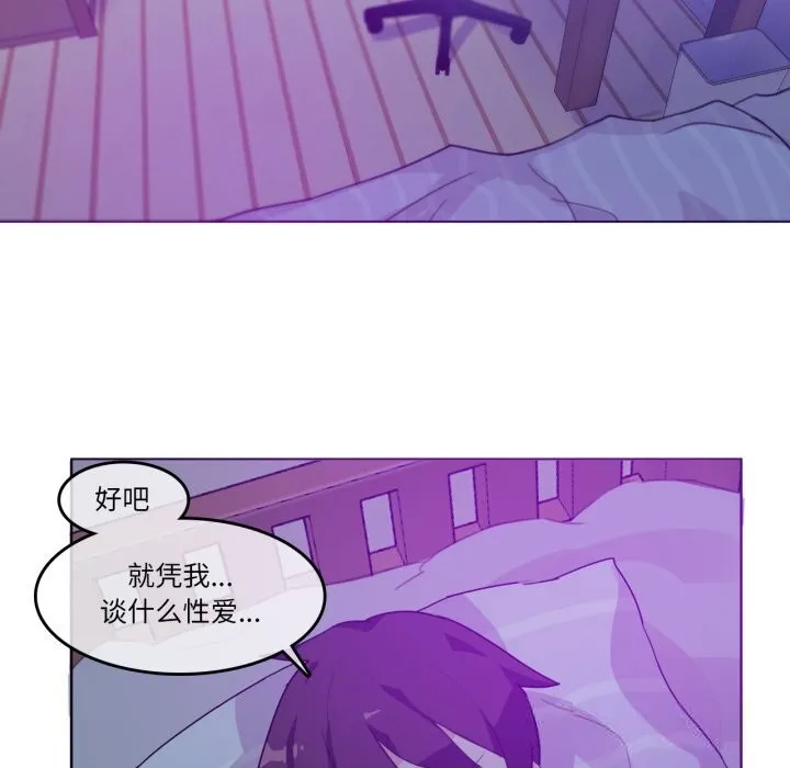 无与伦比的日常 第11話 第77页