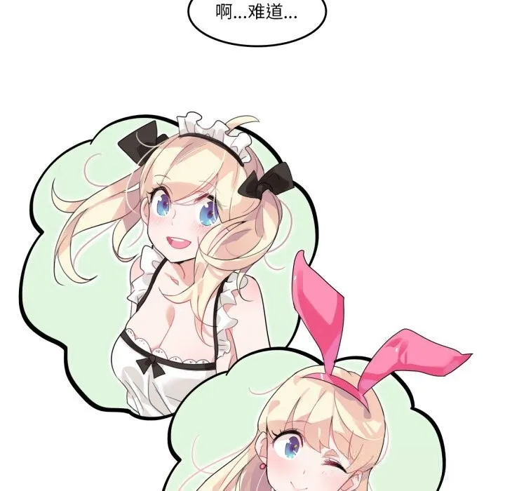 无与伦比的日常 第11話 第35页