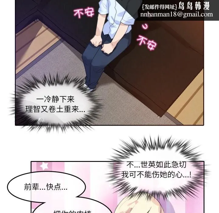 无与伦比的日常 第11話 第41页