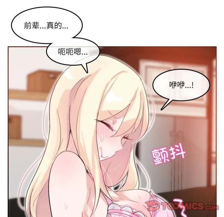无与伦比的日常 第11話 第16页
