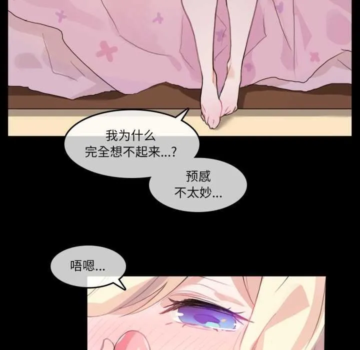 无与伦比的日常 第12話 第34页