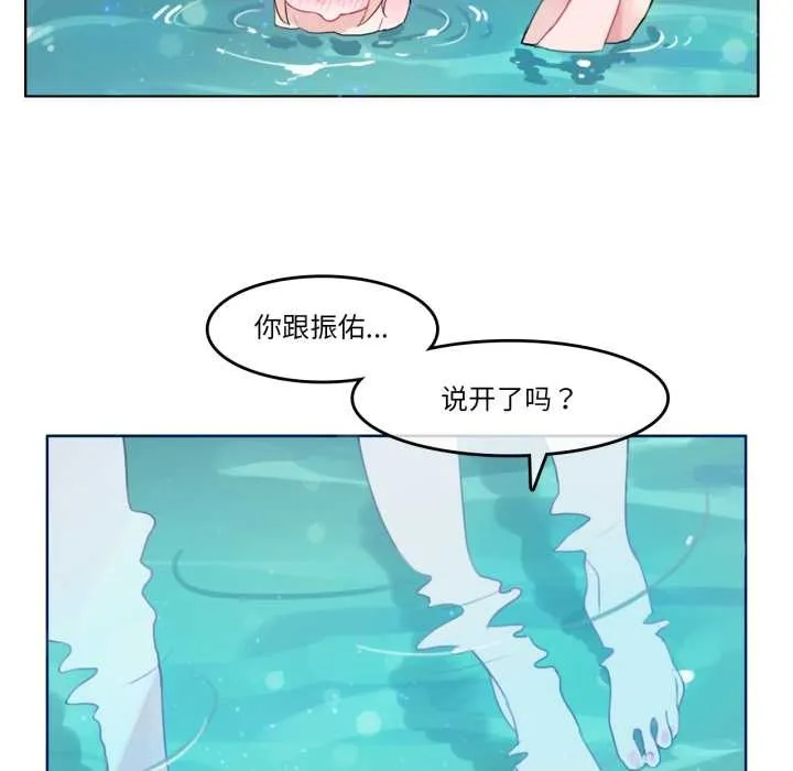 无与伦比的日常 第12話 第26页