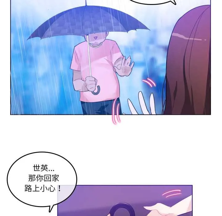 无与伦比的日常 第12話 第70页