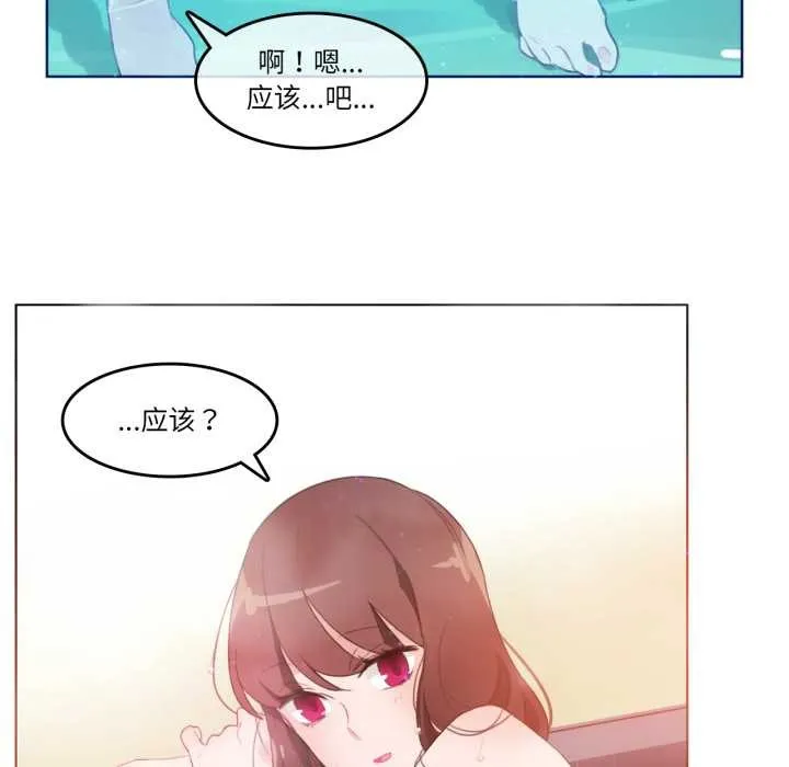无与伦比的日常 第12話 第27页