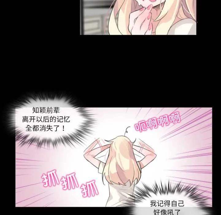 无与伦比的日常 第12話 第39页