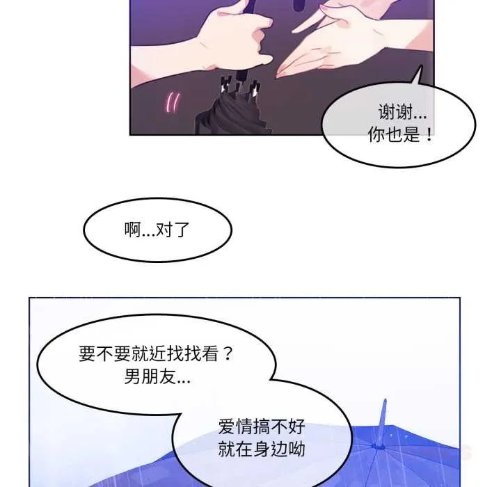 无与伦比的日常 第12話 第71页