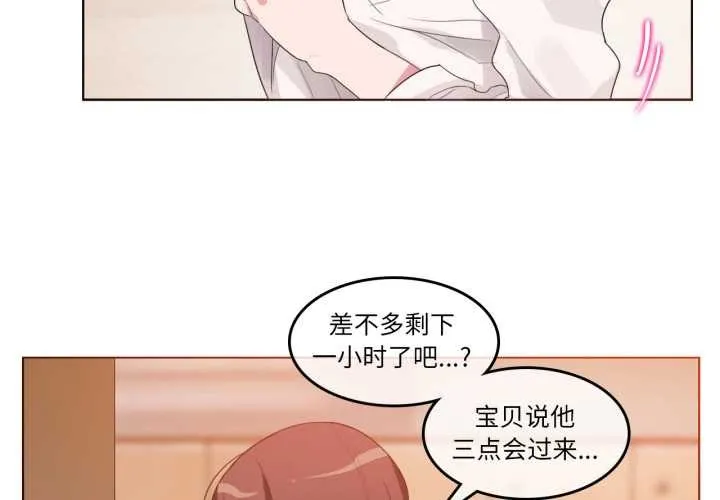 无与伦比的日常 第12話 第4页