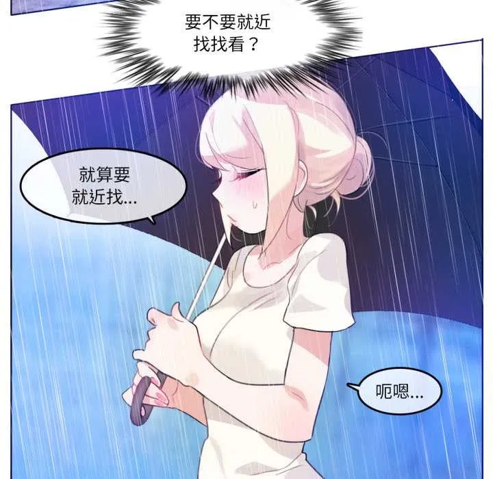 无与伦比的日常 第12話 第75页