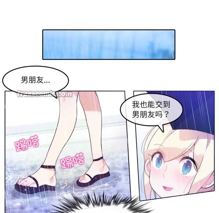 无与伦比的日常 第12話 第74页