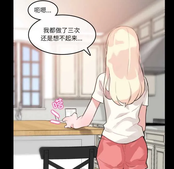 无与伦比的日常 第12話 第37页