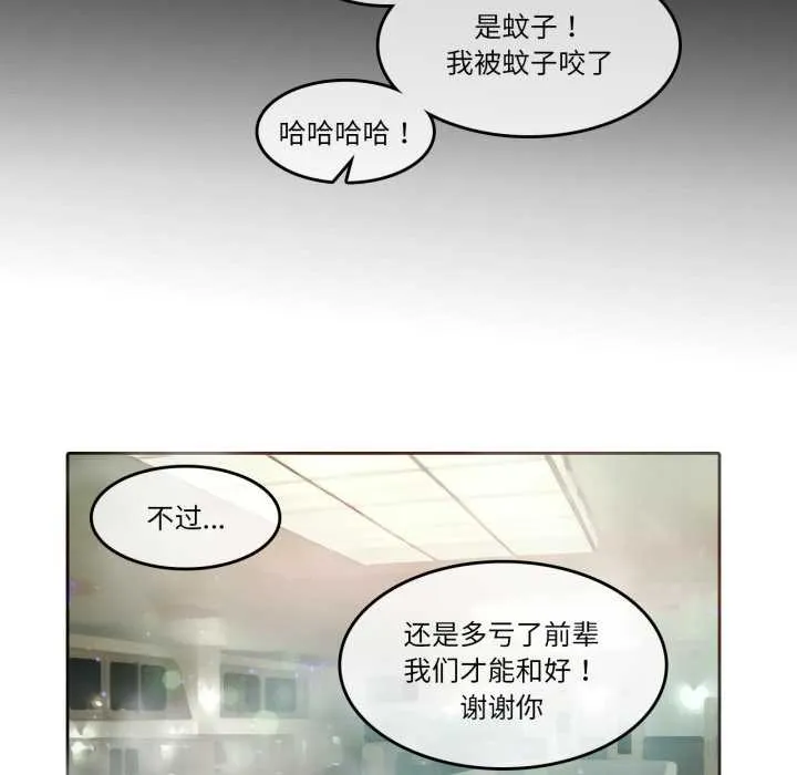 无与伦比的日常 第12話 第50页