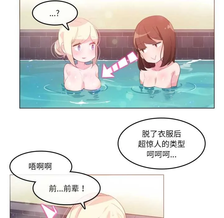 无与伦比的日常 第12話 第24页